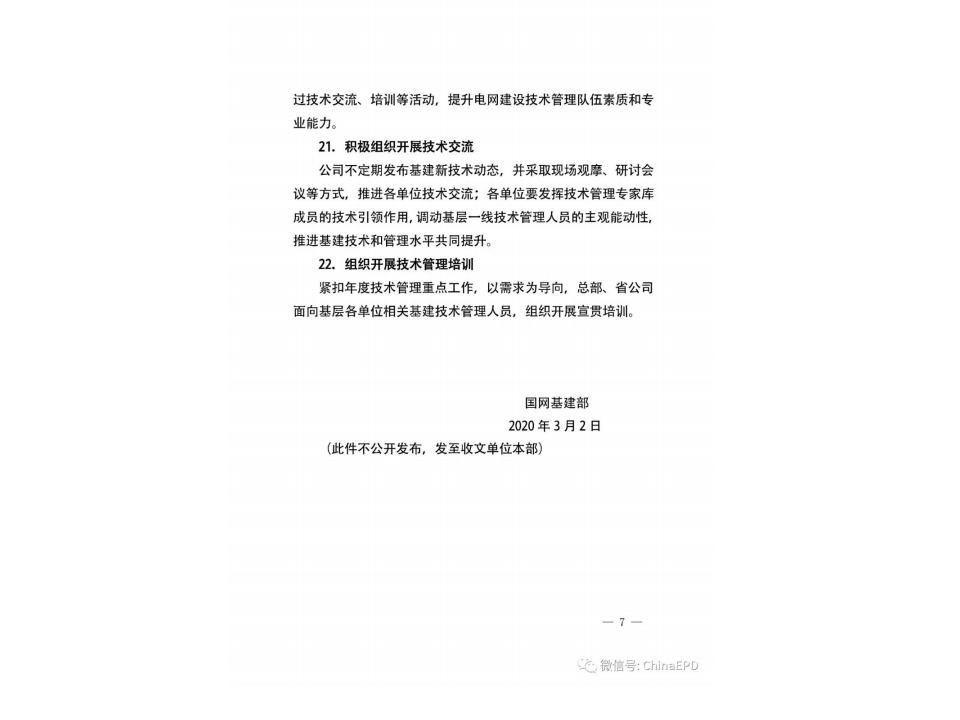 �������ذ����������g(sh��)��2020��11̖�����W(w��ng)�������P(gu��n)��ӡ�l(f��)2020��Ȼ������g(sh��)�������c������֪ͨ_Page12.jpg
